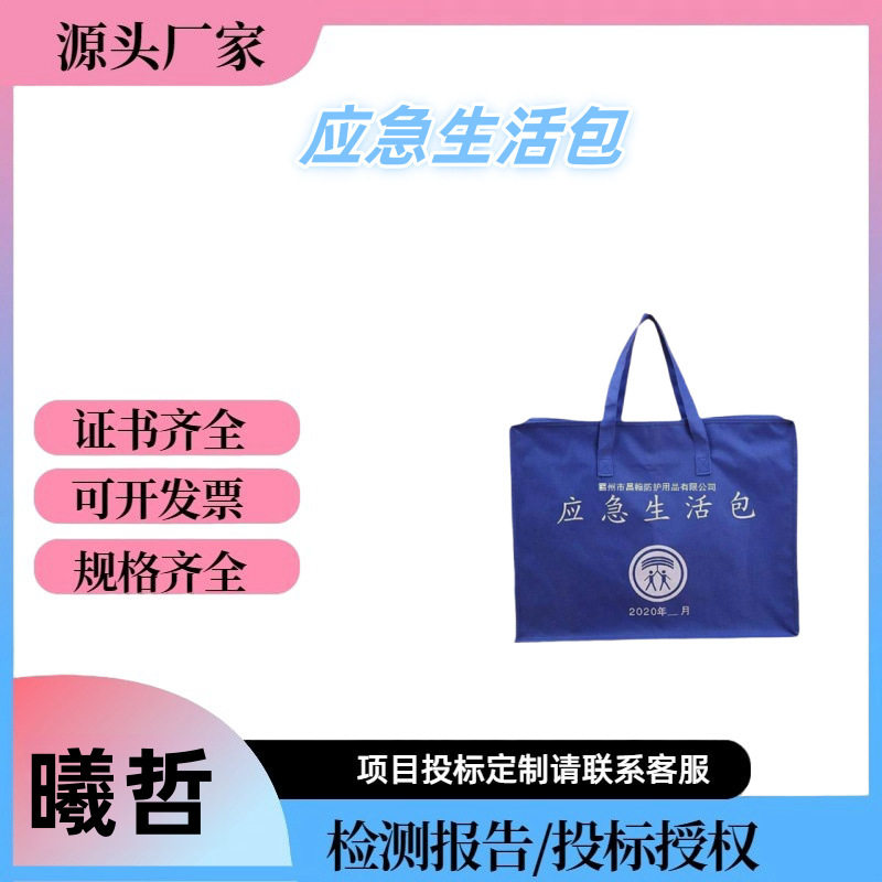 便携临时救护包随身救护装备防灾避难点个人救助包民政生活应急包