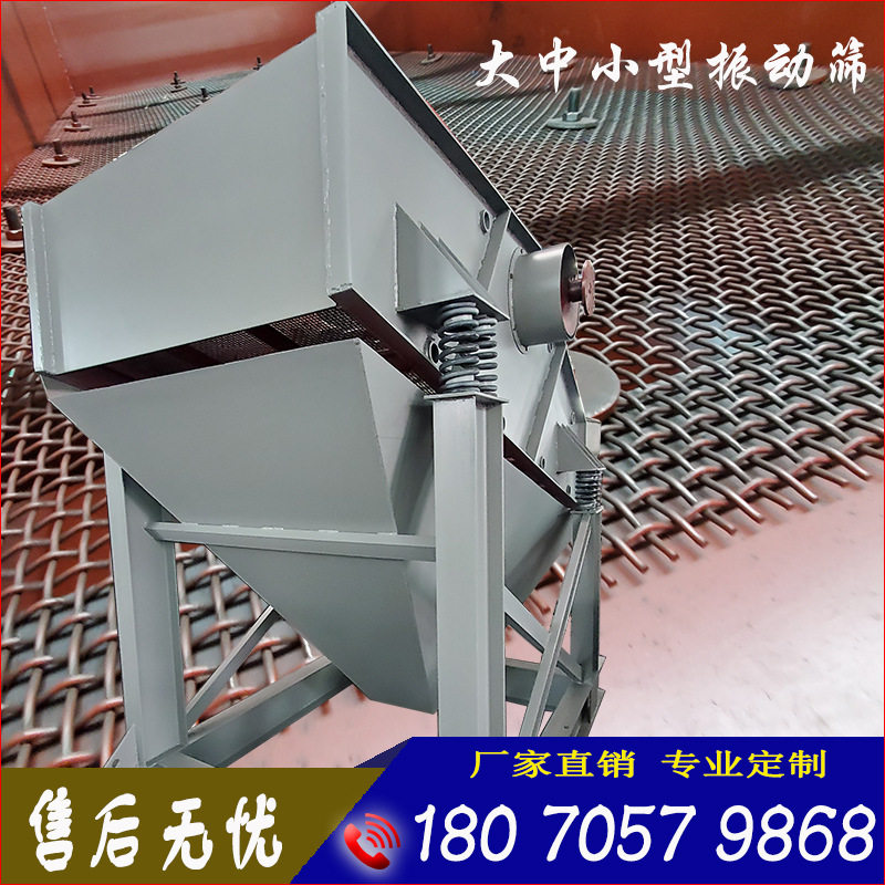 高频直线振动筛小型全自动分离