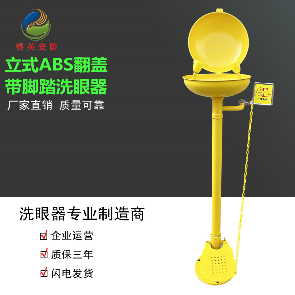 紧急冲肤洗眼器源头验厂洗眼器全304不锈钢立式翻盖abs带脚踏洗眼