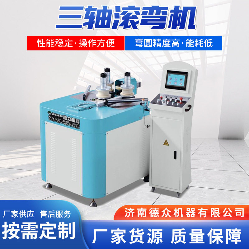 数控滚弯机折弯机厂家 铝合金弯圆机 门窗管材折弯机门窗加工设备