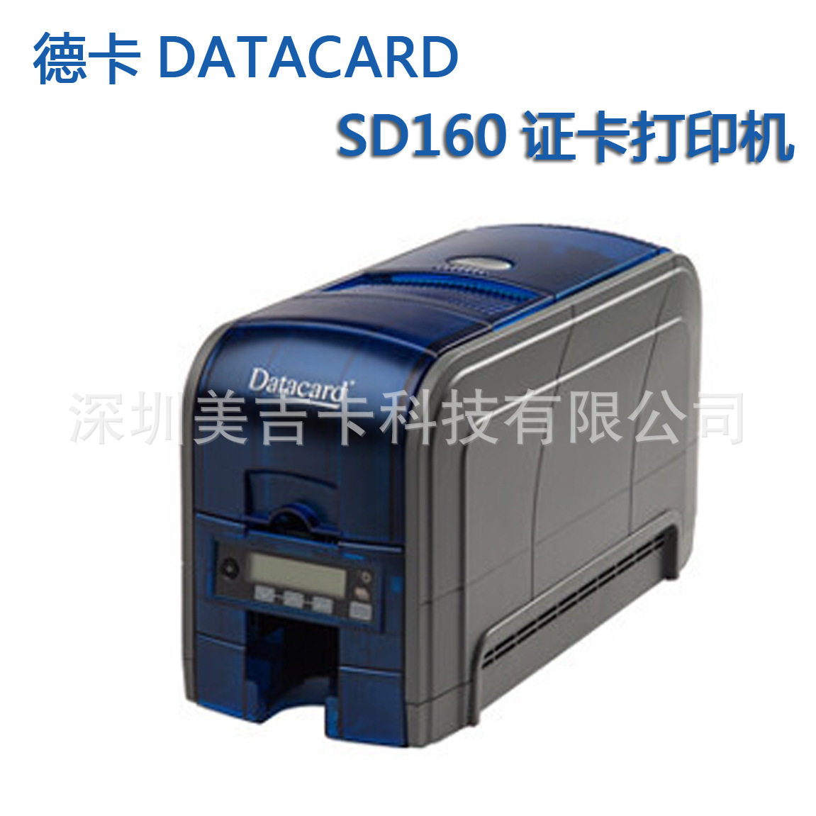 德卡SD160证卡打印机PVC人像卡