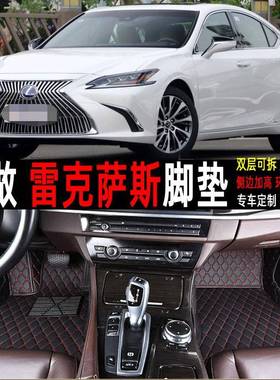 雷克萨ES20055RX300NX200tUX206hCT200ES300h汽车脚垫全包垫