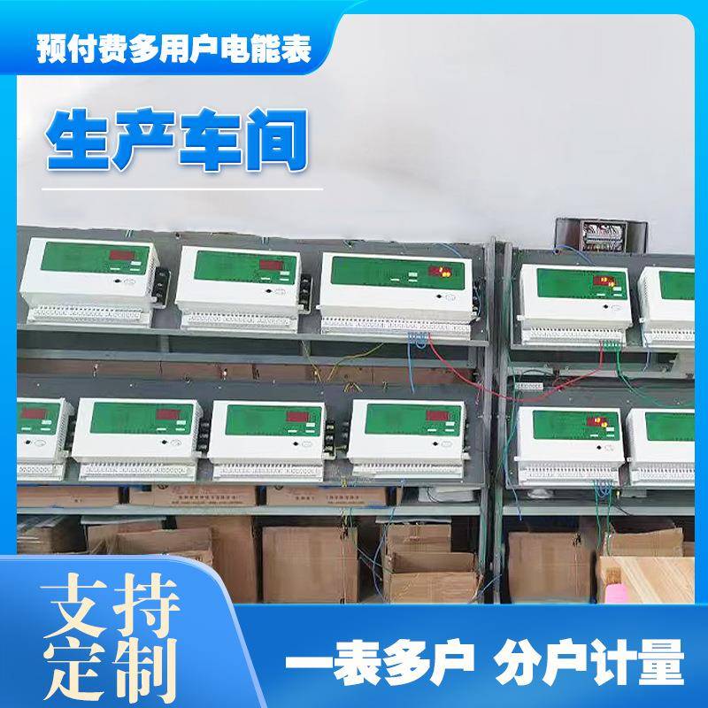 电寓表多用户I卡预付费智公能小区商用物联网远C传壁挂699集中式