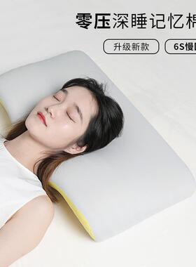 慢回弹记忆零压P-079/P-力凉感忆枕头记棉护颈枕助睡枕不眠塌陷蝴