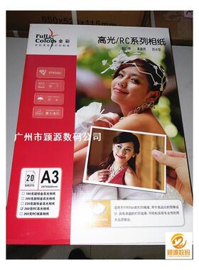 全彩260克R防水RC高光相纸3泛//4R5RABP/A3/A4RC太克喷墨打印相片