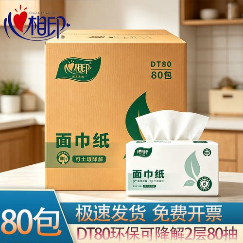心相印DT80双层80抽80包整箱