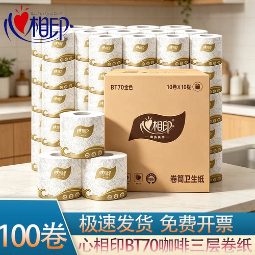 心相印三层卷筒纸100卷10卷装