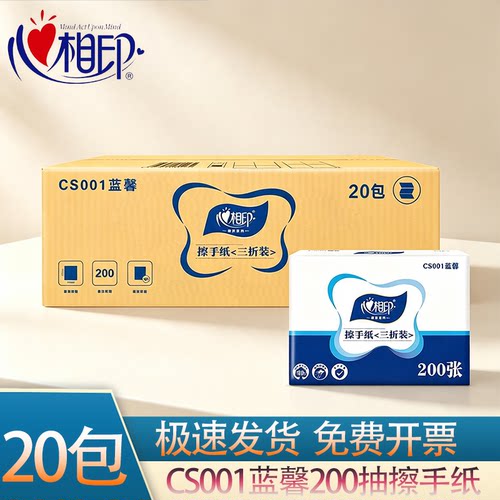 心相印擦手纸加厚大张20包