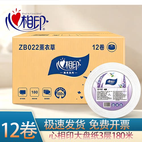 心相印大盘纸厕所商用专用180米