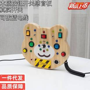 Montessori幼儿童玩具按钮开关感官板3岁宝宝木制LED灯开关忙碌板
