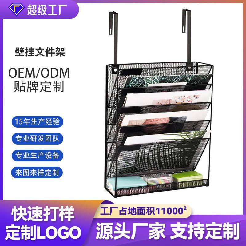 跨境新款文件收纳架铁艺桌面收纳架办公用品壁挂铁网架文件管理架