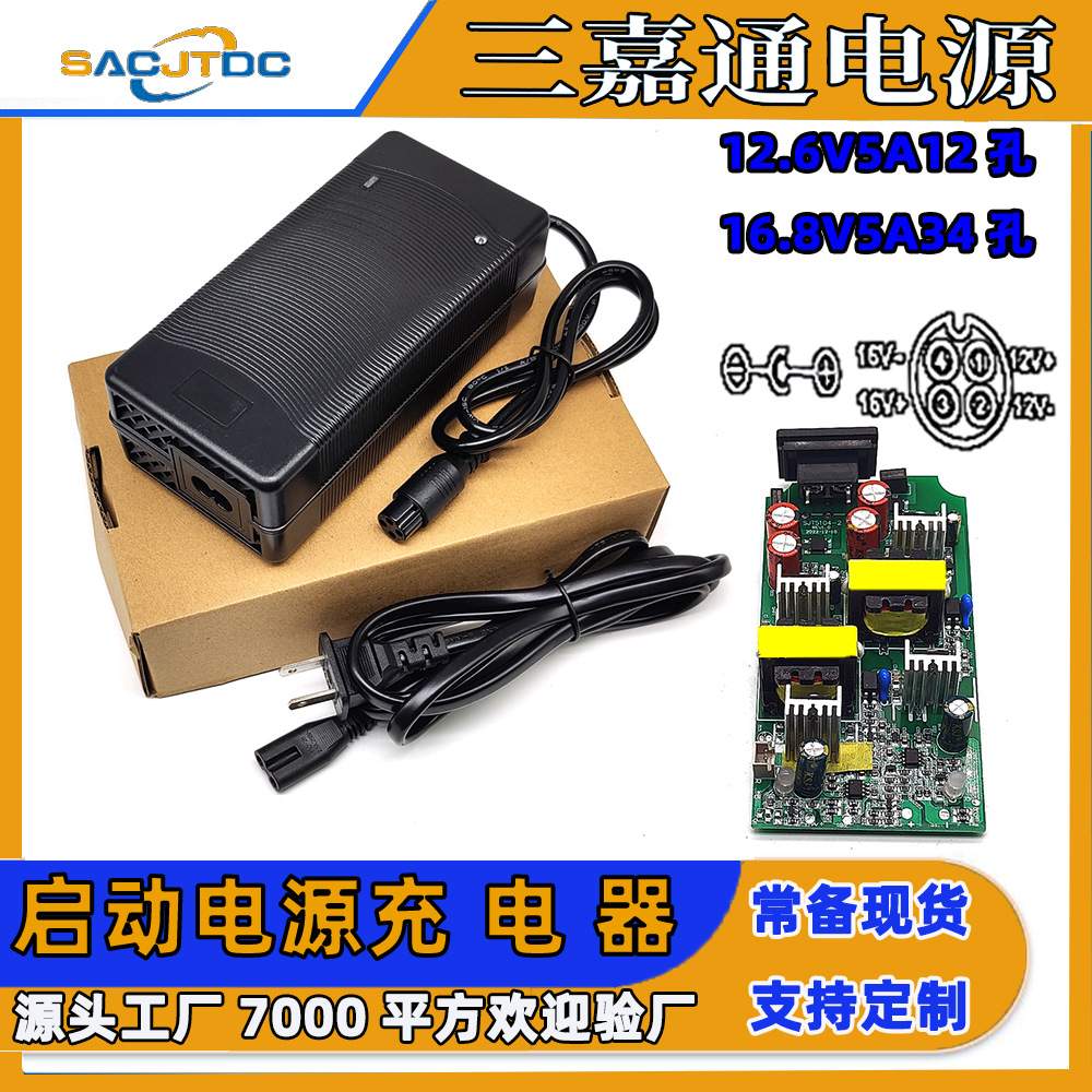 启动电源充电器12V16V5A 锂电池充电器3串4串充电器12.6V16.8V