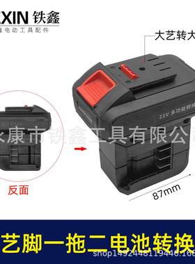 新款一拖二电池转换器大义款转大义款插脚电链锯电池转换器05336