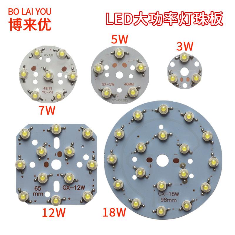 LED大功率灯板1W3W5W7W9W12W18W圆形筒灯球泡灯吊灯天花灯改造板