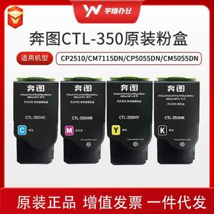 CP5055DN 奔图CTL CM7115DN 粉盒碳粉适用CP2510 CM5055DN 350原装