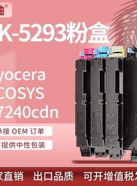 适用京瓷TK-5293粉盒Kyocera ECOSYS P7240cdn墨粉盒TK-5291 5292