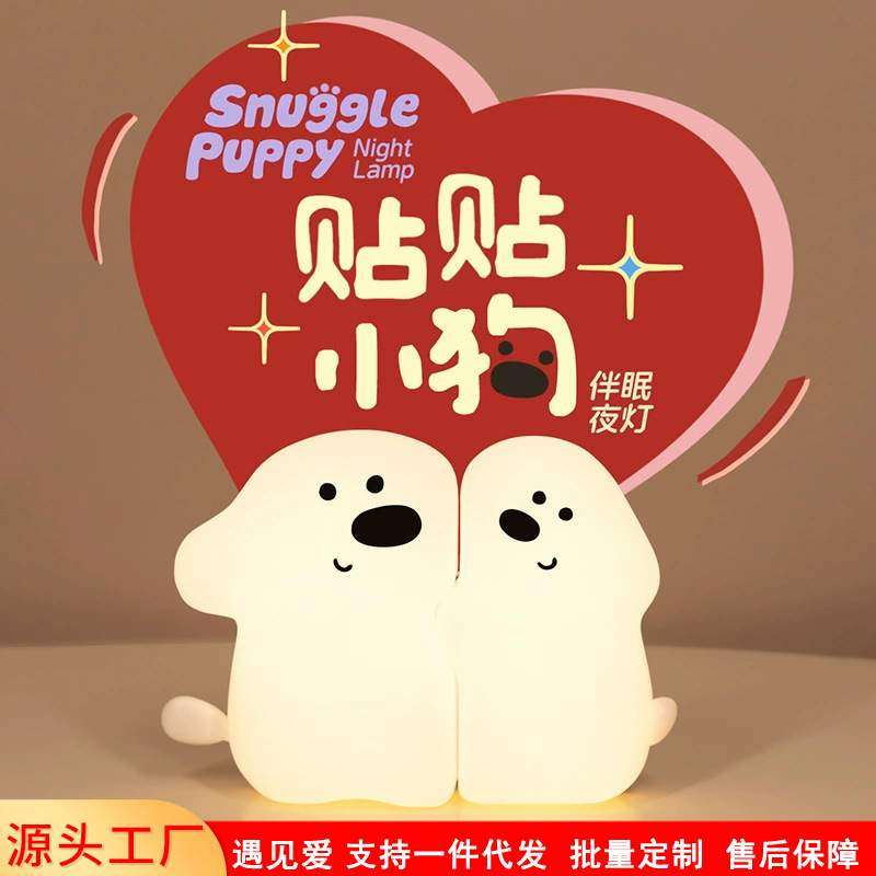 跨境新款贴贴小狗灯卧室床头桌面趣味伴睡灯可爱礼物柔光USB充电,标准件/零部件/工业耗材,车间地垫,淘宝优惠券,粉丝福利购,淘宝优惠卷