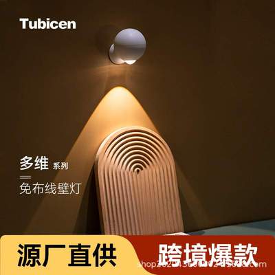 Tubicen多维免布线免打孔氛围智能语音壁灯洗墙床头小夜灯