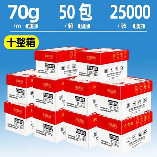 10大箱a4打印纸复印纸A4纸白纸办公用纸80g草稿纸整箱 包邮