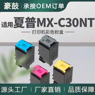 C30NT C300P粉盒C303WH彩色碳粉MX 跨境适用Sharp 夏普MX