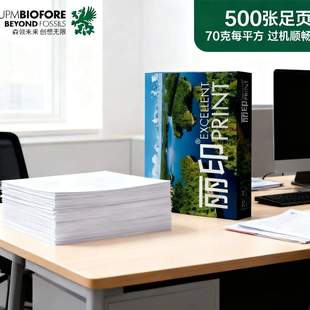 电脑打印纸复印纸全木浆纸A4A3A570克80克500张办公电脑打印纸