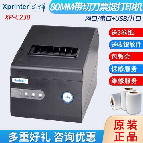 芯烨XP-C230小票据80网口厨房收银小票机自动切纸80MM热敏打印机