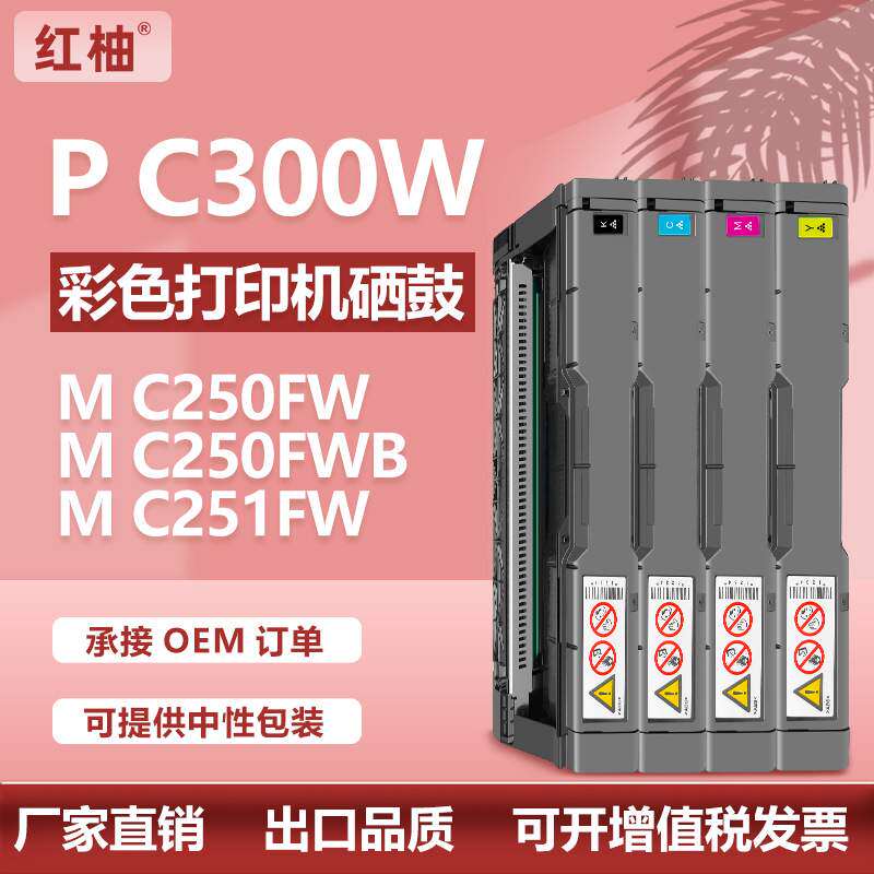 适用理光PC300W硒鼓MC250FW C251FW碳粉盒PC301W PC311W墨粉匣