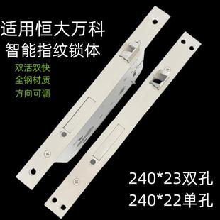 恒大改装 指纹锁专用锁体6068双活双快替换恒大门智能锁体