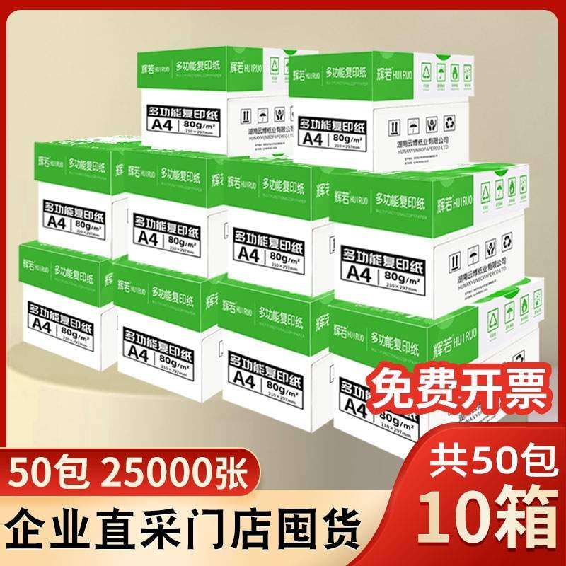 10大箱a4打印纸复印纸A4纸白纸办公用纸80g草稿纸一整箱 包邮