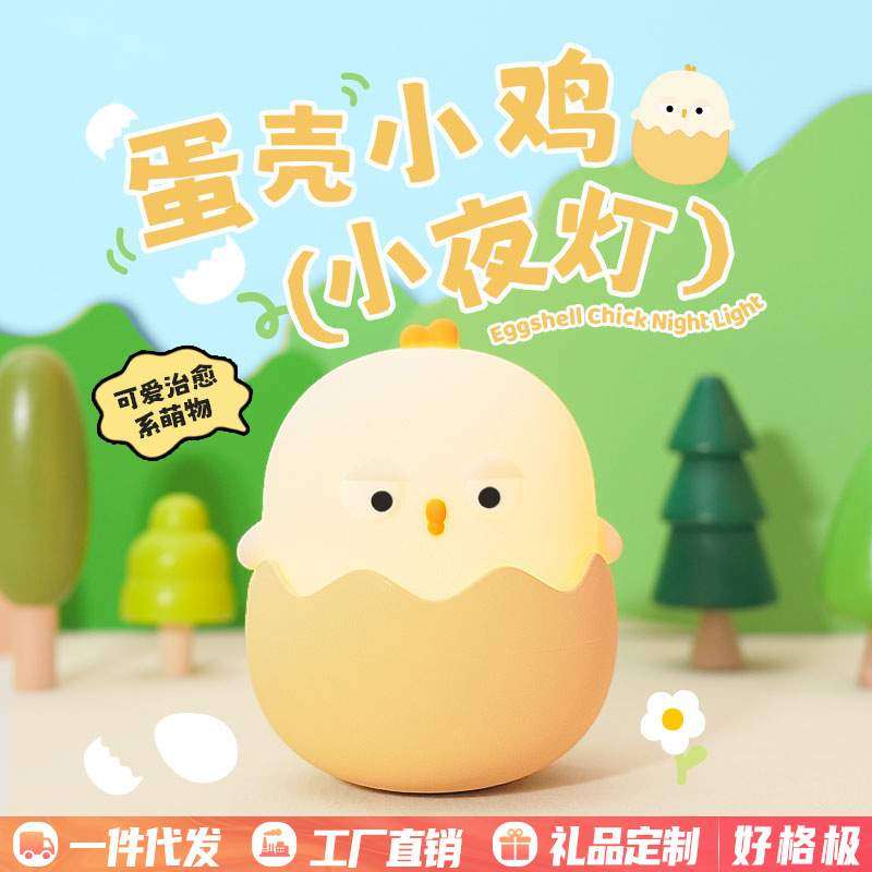 跨境经典蛋壳鸡小夜灯 USB充电不倒翁七彩夜灯卧室床头桌面小夜灯,标准件/零部件/工业耗材,车间地垫,淘宝优惠券,粉丝福利购,淘宝优惠卷