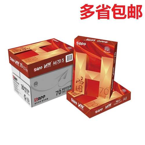 APP鸿图70gA4纸打印复印纸75gA3/80ga4打印白纸办公用品学生用纸