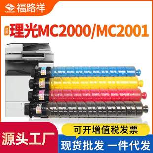 适用理光MC2001粉盒RicohMC2000打印机墨盒基士得耶GS3021碳粉盒