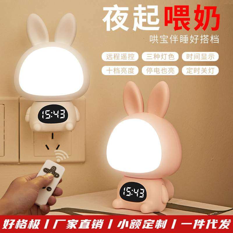 智能旋转兔兔灯卧室插电遥控萌兔夜灯婴儿喂奶护眼卡通床头伴眠灯,标准件/零部件/工业耗材,车间地垫,淘宝优惠券,粉丝福利购,淘宝优惠卷