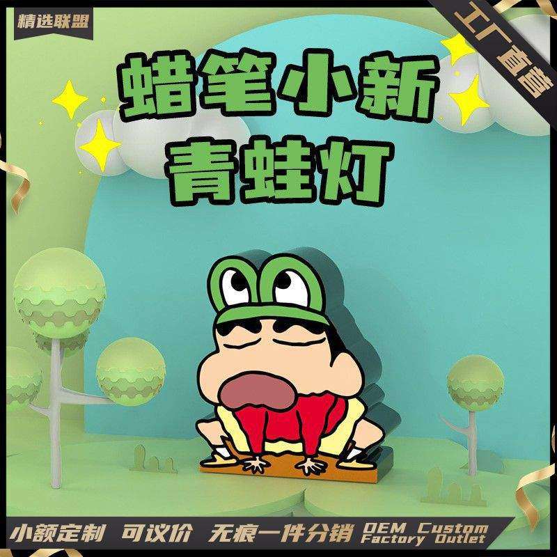 蜡笔小新青蛙灯卧室床头氛围感小夜灯桌面USB充电趣味摆件小台灯,标准件/零部件/工业耗材,车间地垫,淘宝优惠券,粉丝福利购,淘宝优惠卷