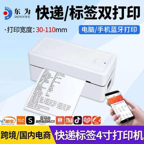 东为TDL408H热敏标签面单打印机4寸无线蓝牙快递打印机不干胶跨境