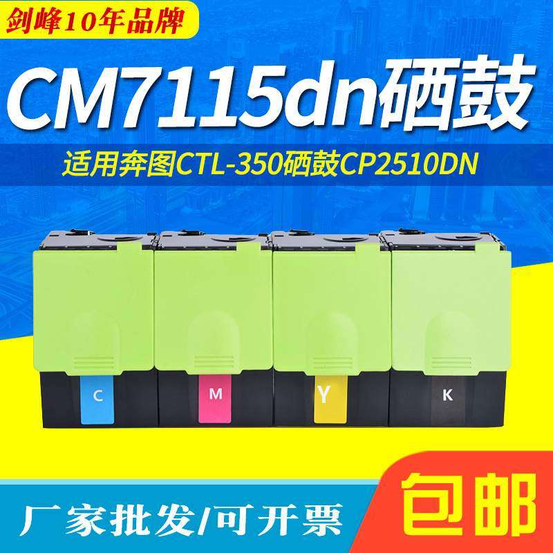 适用奔图CM7115DN粉盒CP2510DN CM7000FDN智享版CTL-350碳粉盒