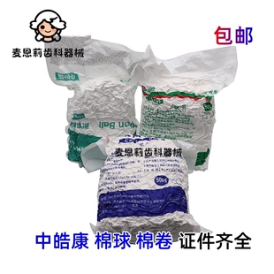 牙科材料中皓康脱脂棉球口腔棉球棉卷棉片优级消毒医用棉花球500g