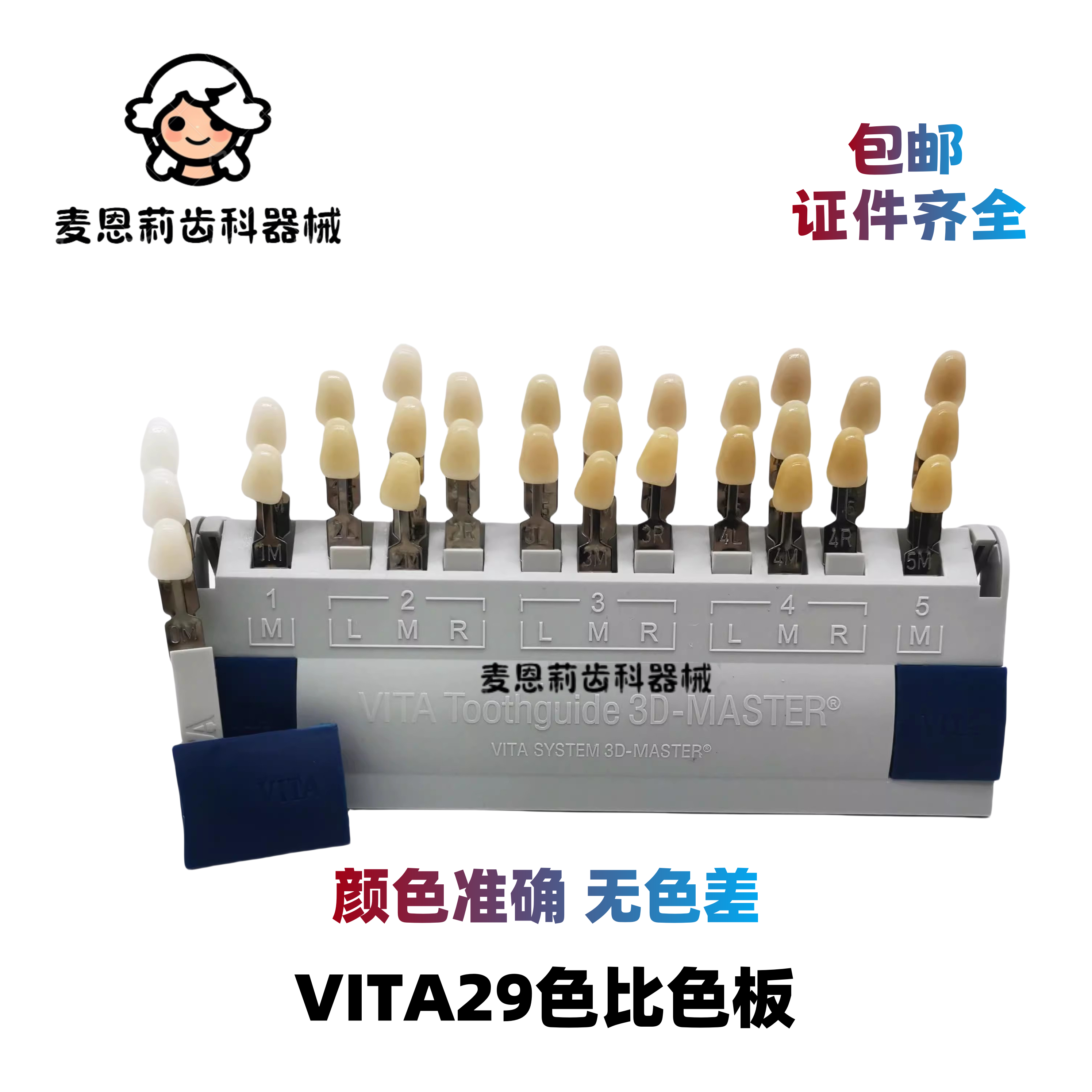 牙科维他比色板 3D VITA29色比色板 烤瓷比色版 无色差色号齐全