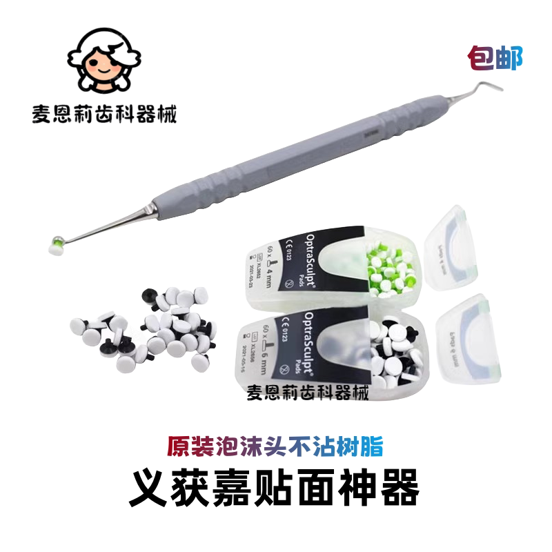 牙科美牙材料牙齿美白义获嘉塑形口腔护理设备礼盒