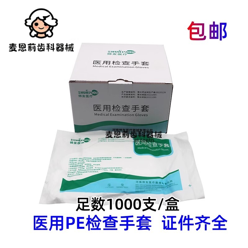 牙科材料 一次性PE薄膜手套 保健理疗