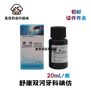 齿科牙科用碘仿牙科口腔材料化学纯粉牙科碘仿舒康双河正品包邮