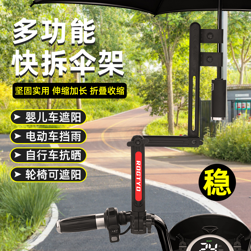 电动车雨伞支架自行车遮阳支撑架