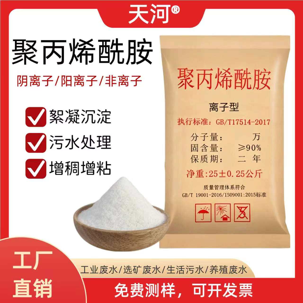 聚丙烯酰胺PAM阴/阳离子非离子絮凝剂沉淀剂洗沙洗煤养殖污水处理