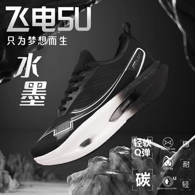 飞电5U男款黑武士专业碳板跑步鞋