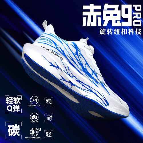 赤兔9pro碳板跑步鞋学生运动跑鞋