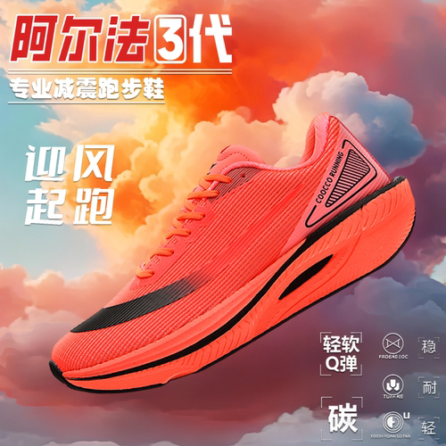 阿尔法3代新款儿童竞速碳板跑鞋