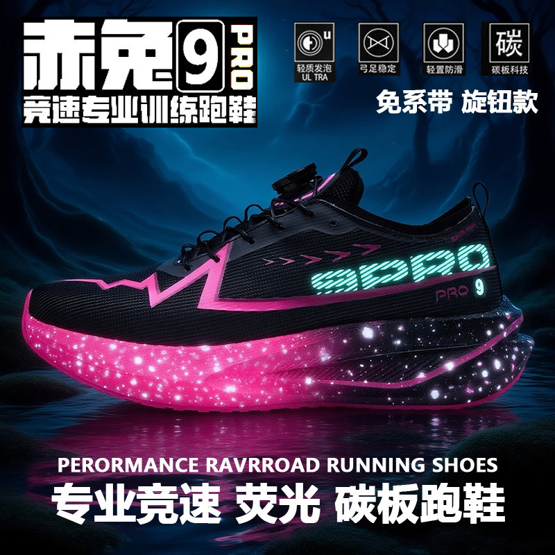 赤兔9PRO男童专业跑步鞋青少年减震竞速运动鞋8男款全掌碳板跑鞋