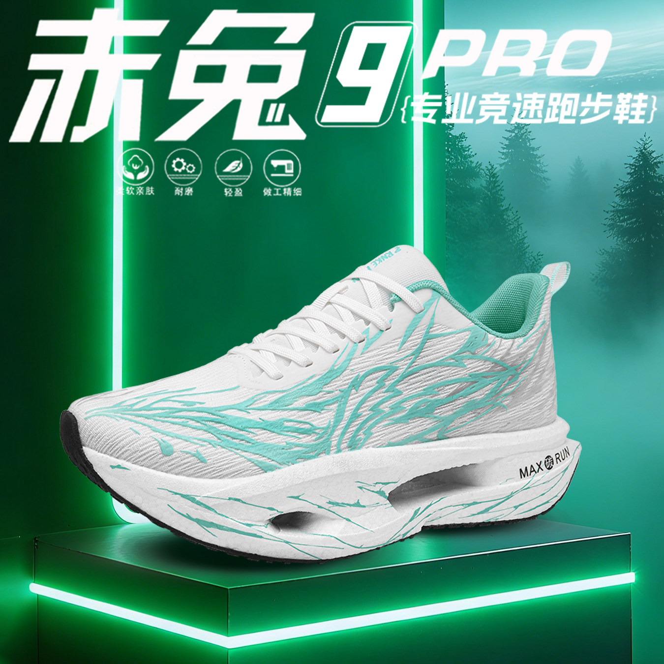 赤兔9PRO男款运动鞋冬季学生竞速训练跑步鞋儿童专业减震超轻跑鞋