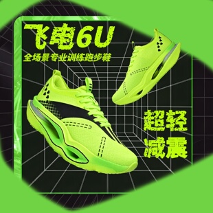 飞电6U青少年碳板跑步鞋男款专业减震慢跑运动鞋9PRO儿童气垫跑鞋