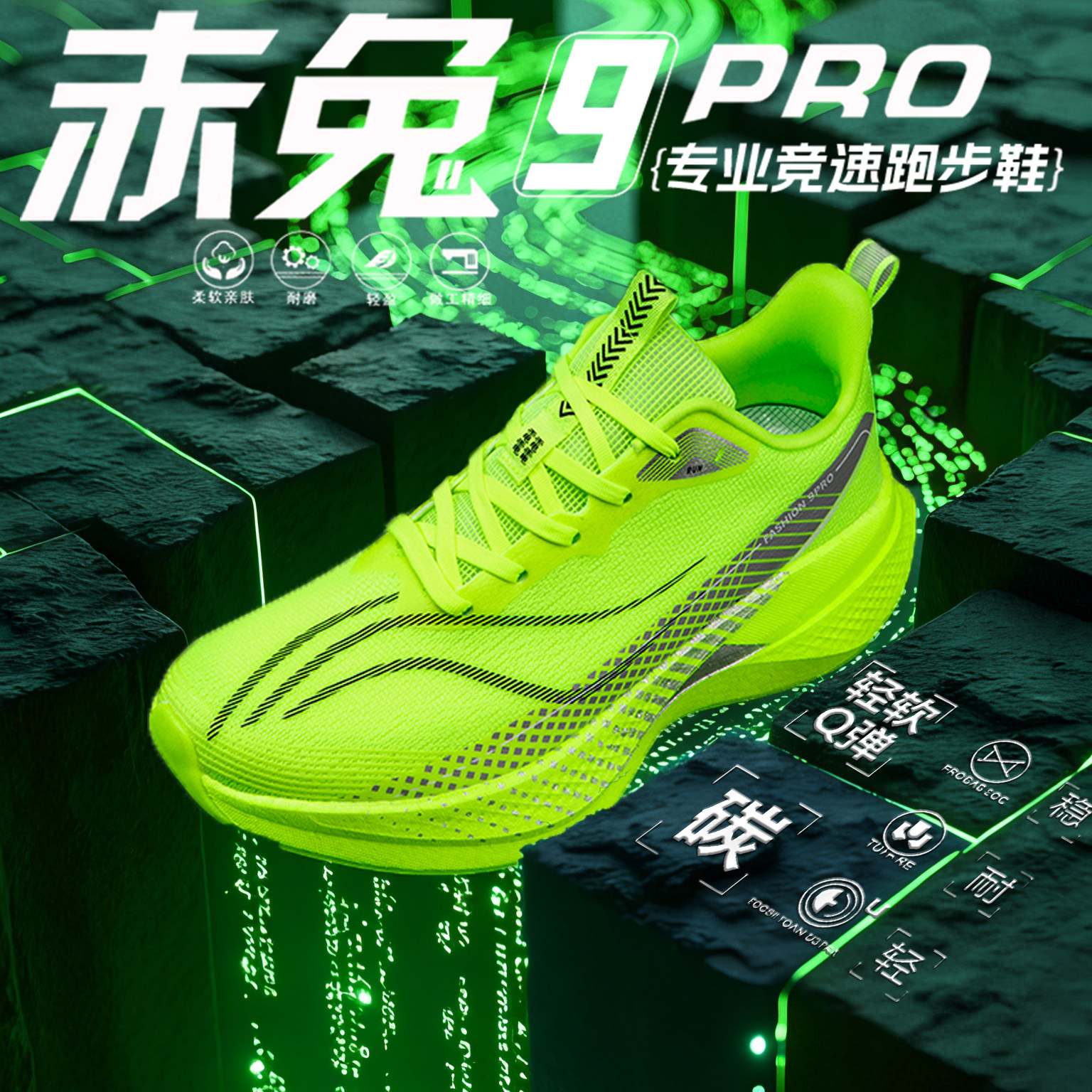赤兔9PRO儿童跑鞋青少年专业竞速运动鞋8男款慢跑气垫碳板跑步鞋
